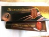Крем-флюид для век Шоколадный с маслом какао