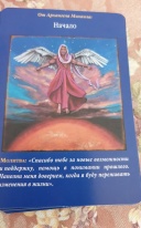 Дорин Вирче: Магические послания архангела Михаила (44 карты)